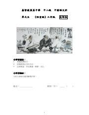 陋室銘 工作紙答案|劉禹錫《陋室銘》練習題及答案